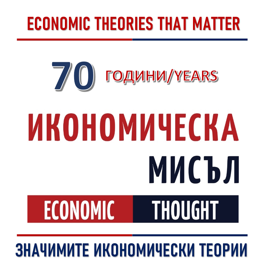 70-годишен юбилей